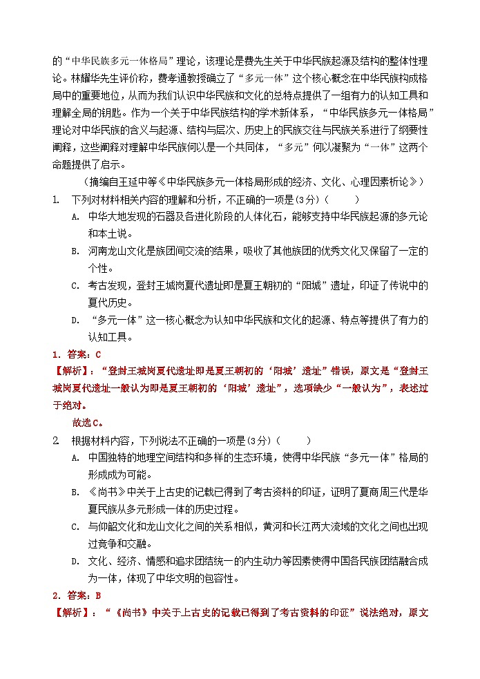 2026高二上期中考语文教师卷第3页