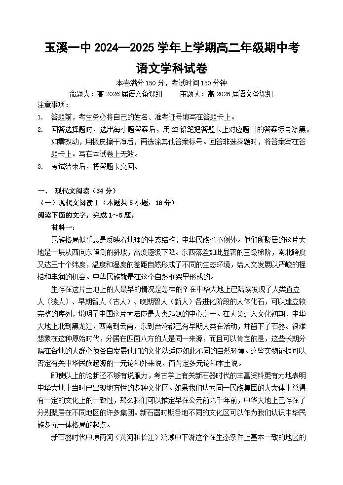 2026高二上期中考语文学生卷第1页