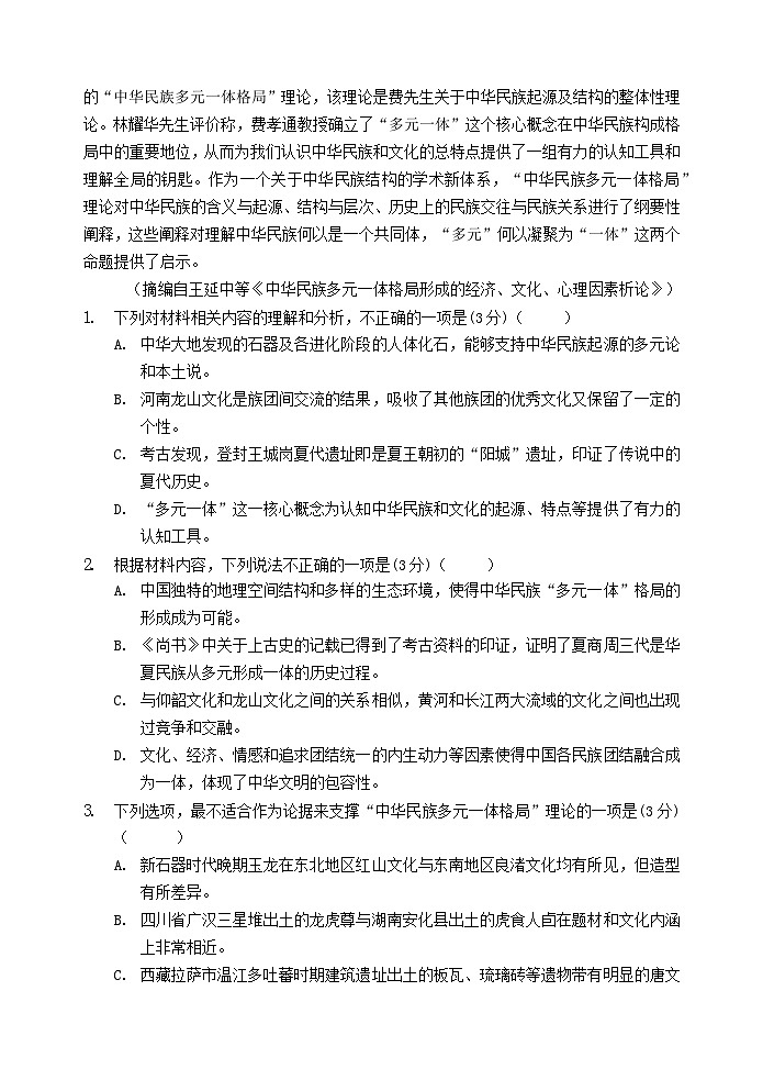 2026高二上期中考语文学生卷第3页