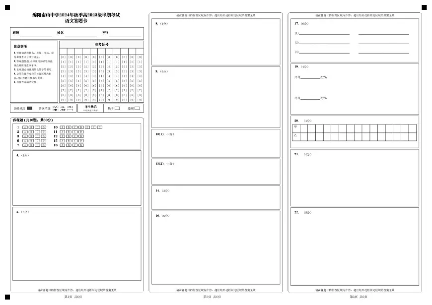 语文答题卡_第1页