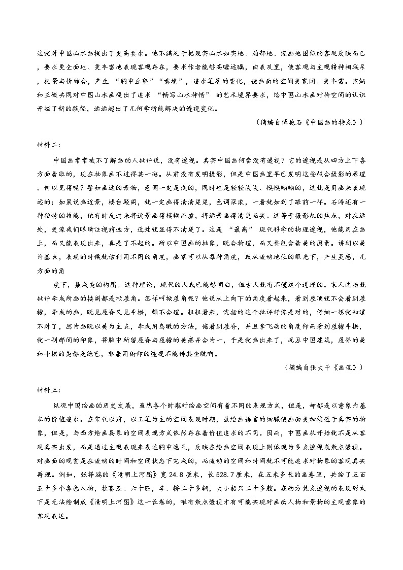 广东省佛山市2025-2026学年高三上学期一模语文试卷（含答案）第2页