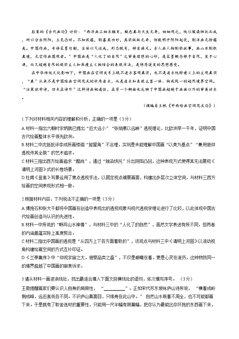 广东省佛山市2025-2026学年高三上学期一模语文试卷（含答案）第3页