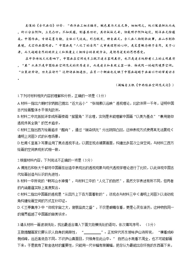 广东省佛山市2025-2026学年高三上学期一模语文试卷（含答案）第3页