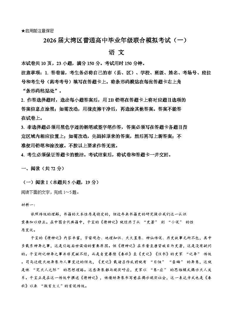 广东省大湾区2025-2026学年高三上学期一模语文试卷（含答案）第1页