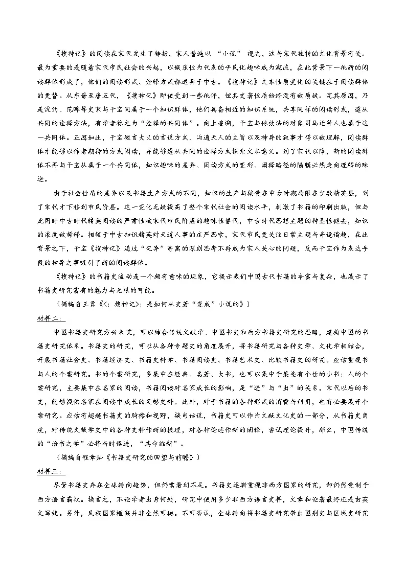 广东省大湾区2025-2026学年高三上学期一模语文试卷（含答案）第2页