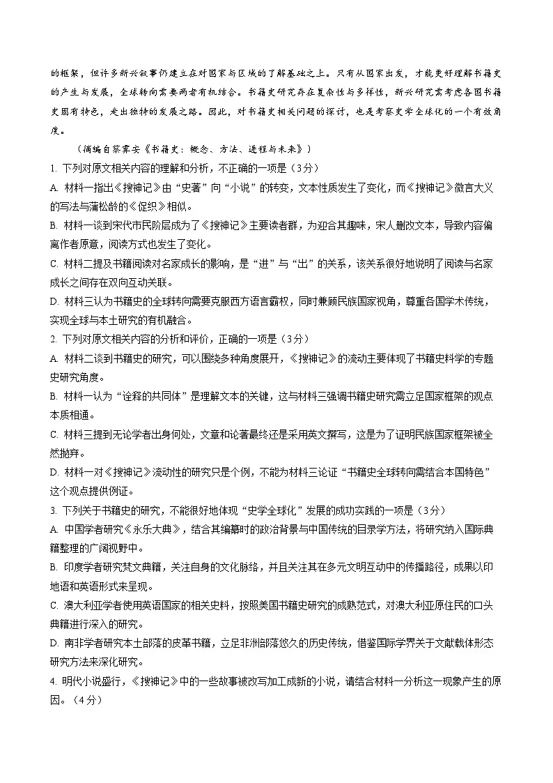 广东省大湾区2025-2026学年高三上学期一模语文试卷（含答案）第3页