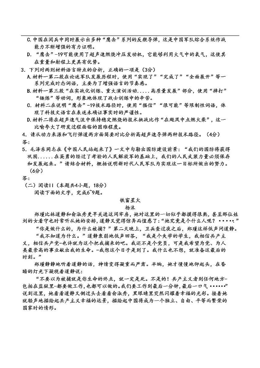 河南省2025-2026学年高三上学期天一小高考（一）语文试题（含答案）第3页