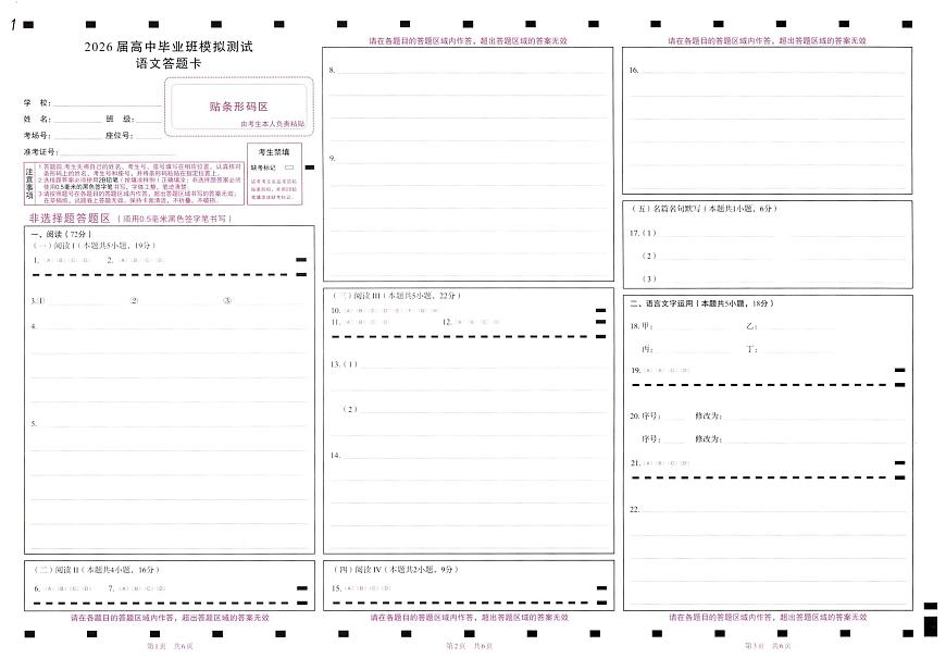 高三语文答题卡第1页