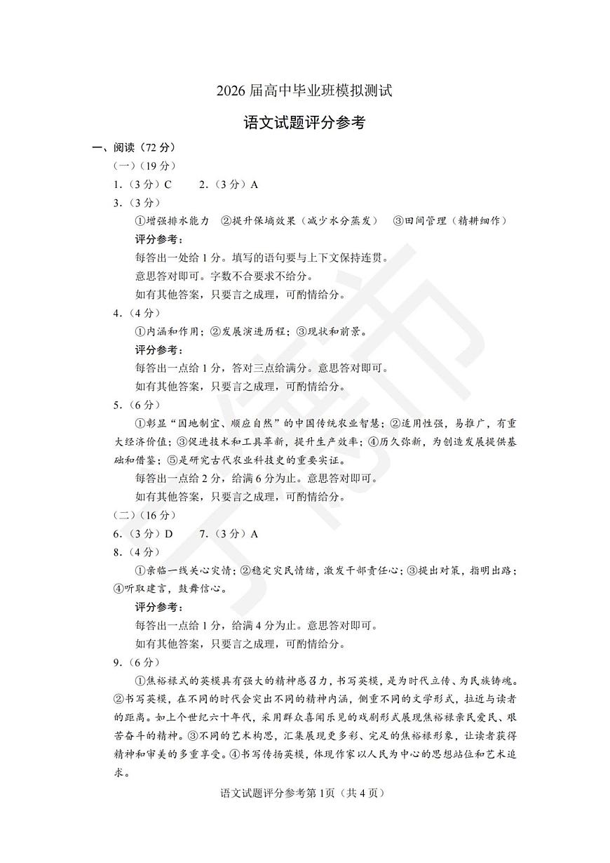 高三语文评分参考第1页