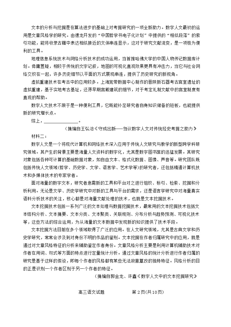 福建省泉州市2026届高三上学期1月质量监测（二）语文试卷（Word版附答案）第2页