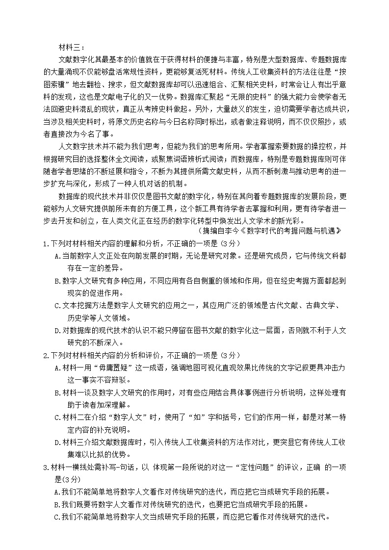 福建省泉州市2026届高三上学期1月质量监测（二）语文试卷（Word版附答案）第3页