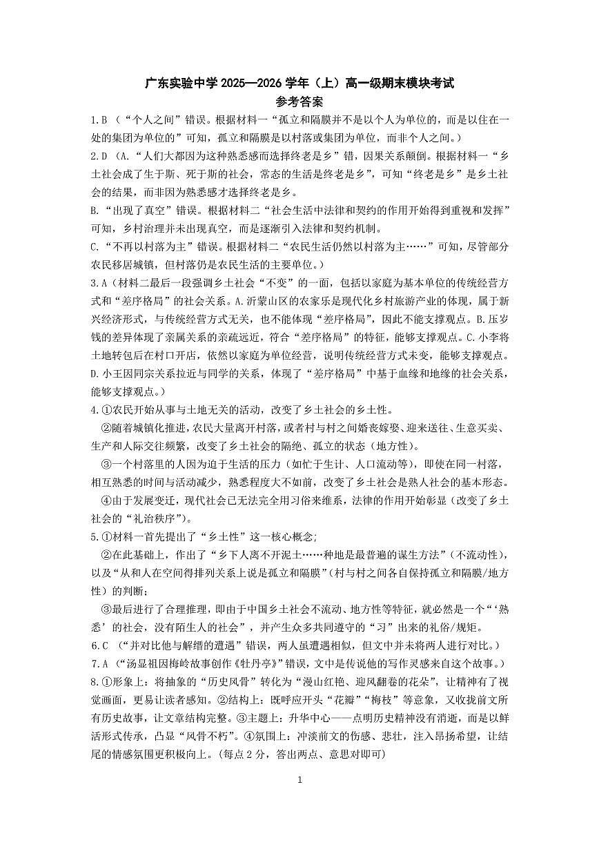 2026高一上学期答案第1页
