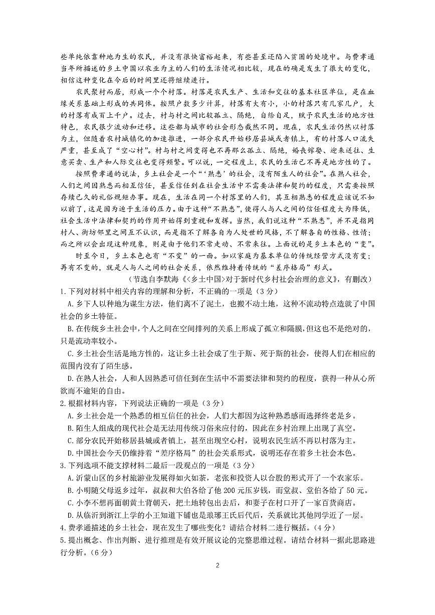 2026高一上学期试题第2页