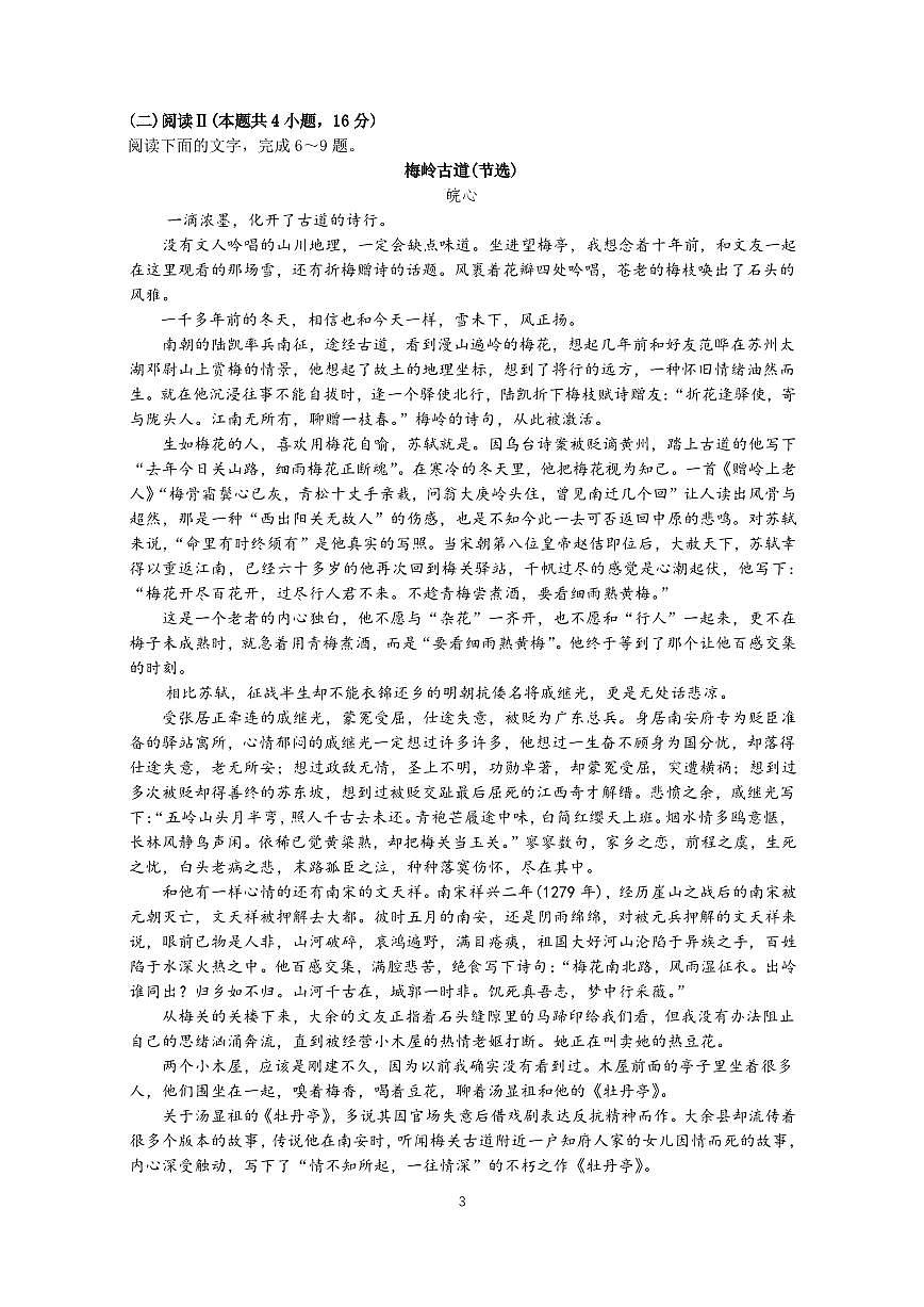 2026高一上学期试题第3页