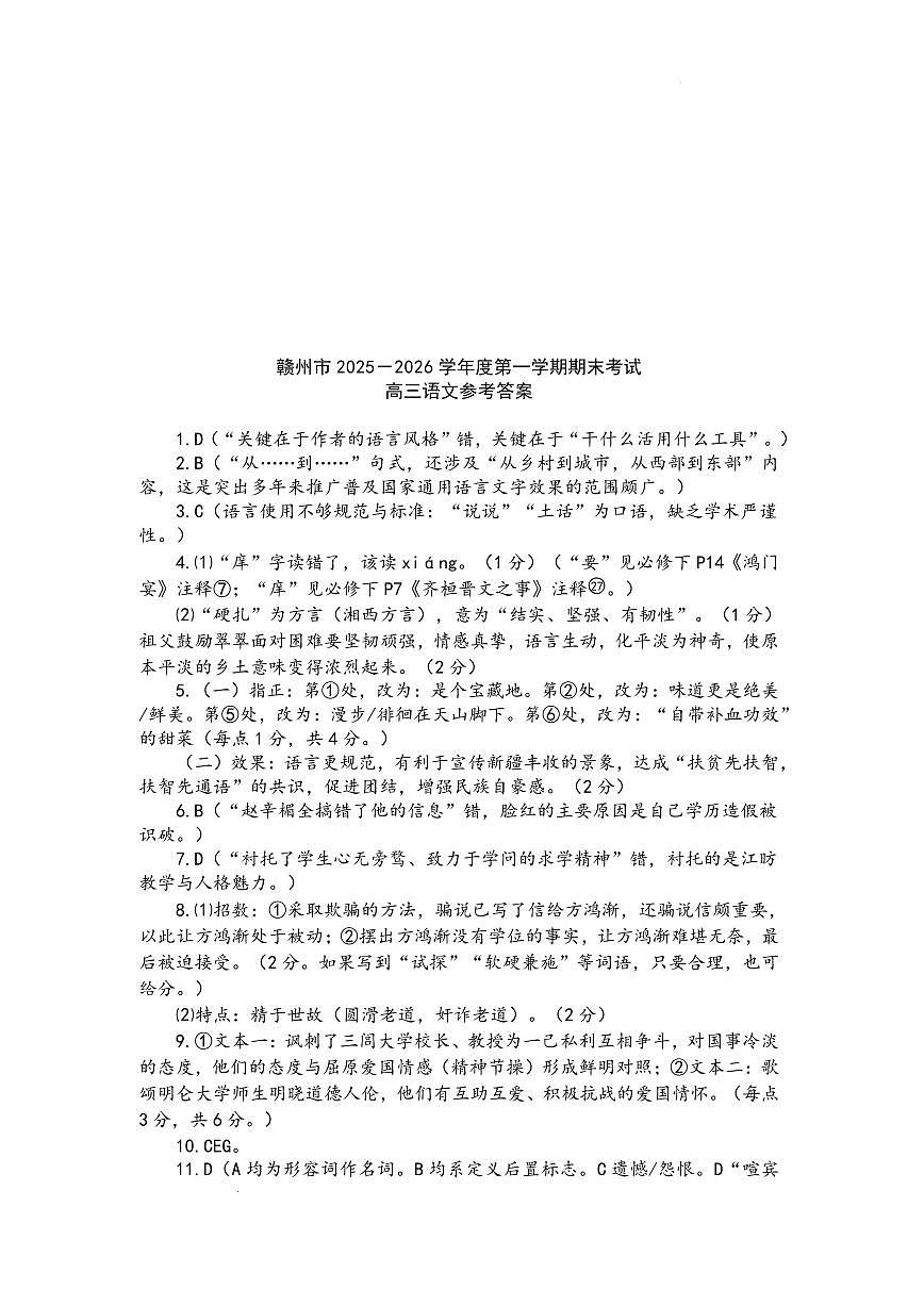 语文试题卷答案第1页