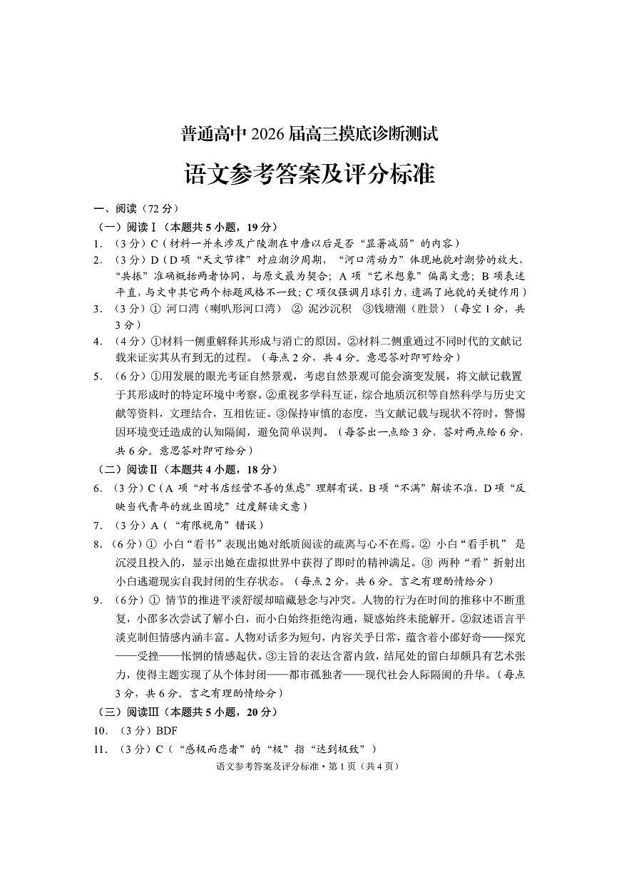 语文答案LZN第1页