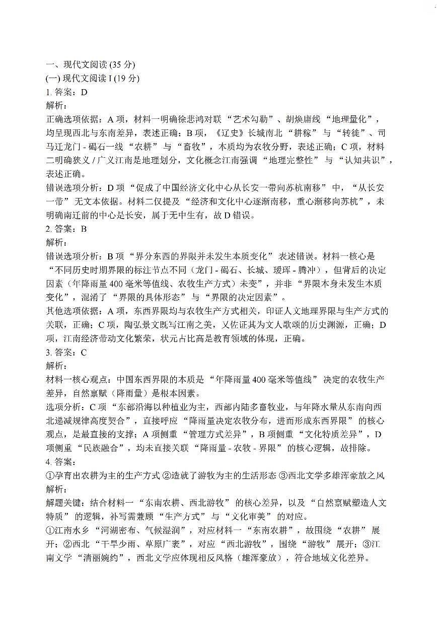 语文答案第1页
