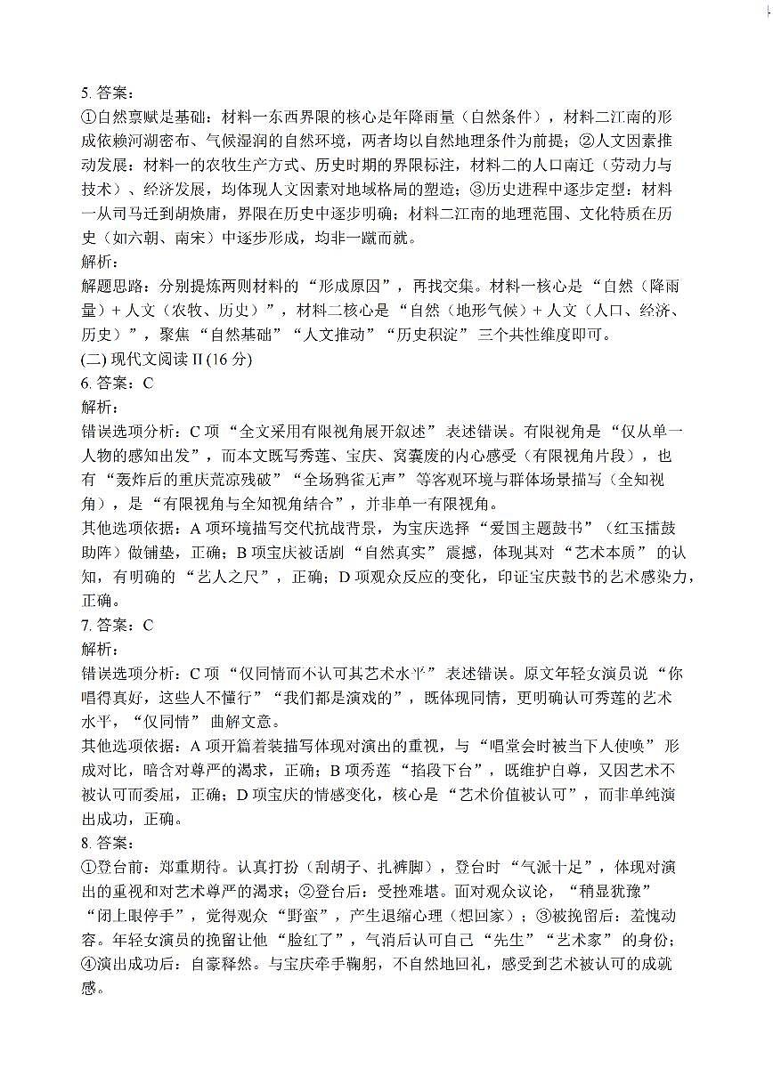 语文答案第2页