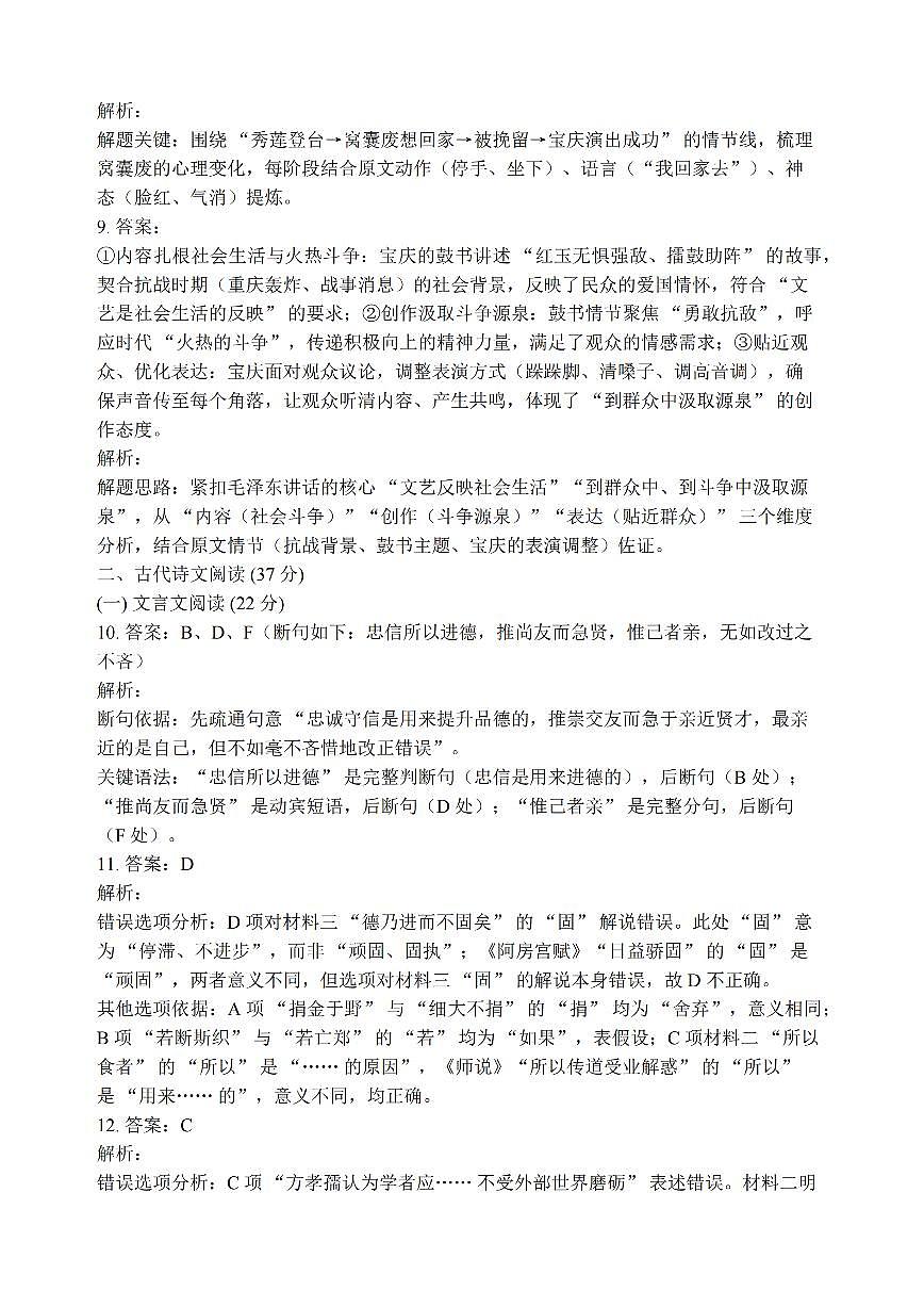 语文答案第3页