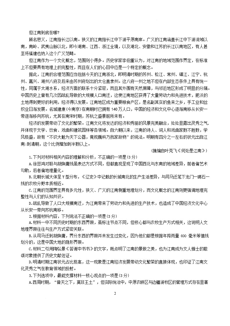 江苏省2025-2026镇江零模语文试卷第2页