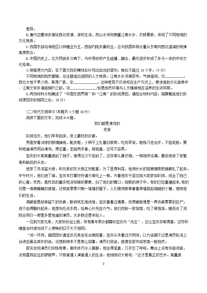 江苏省2025-2026镇江零模语文试卷第3页