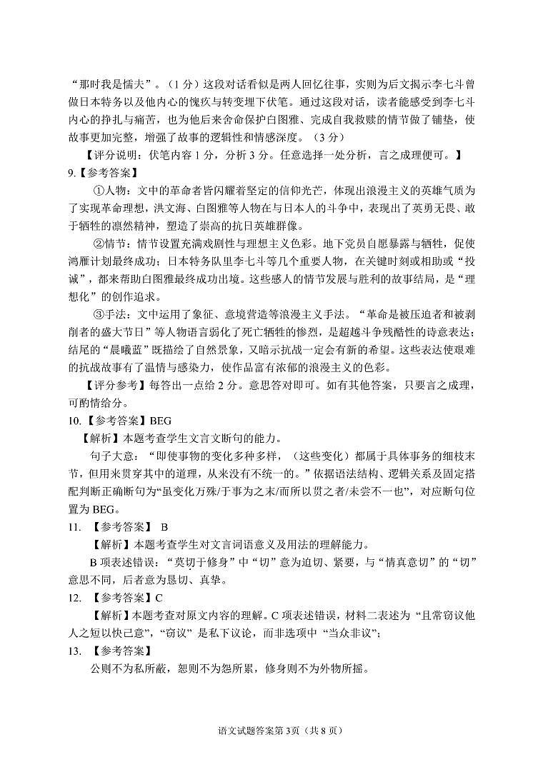 【语文参考答案】长沙市2026年高三模拟考试第3页