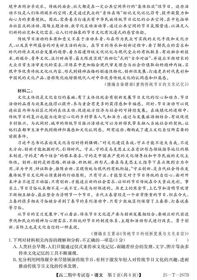 语文试卷第2页