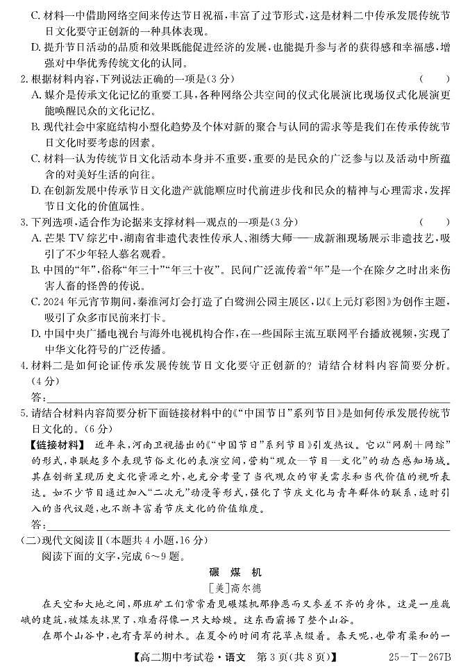 语文试卷第3页