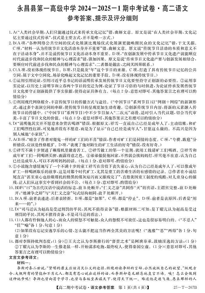 语文答案第1页