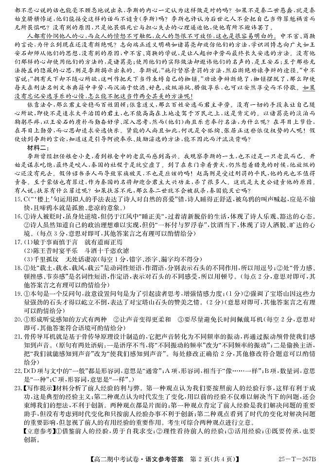 语文答案第2页