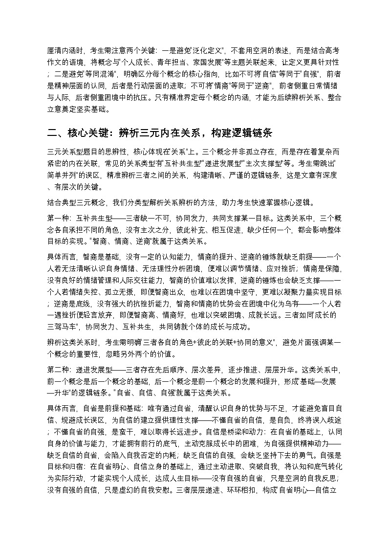 高中语文高考作文思辨能力提升训练三元关系型题目解析第2页