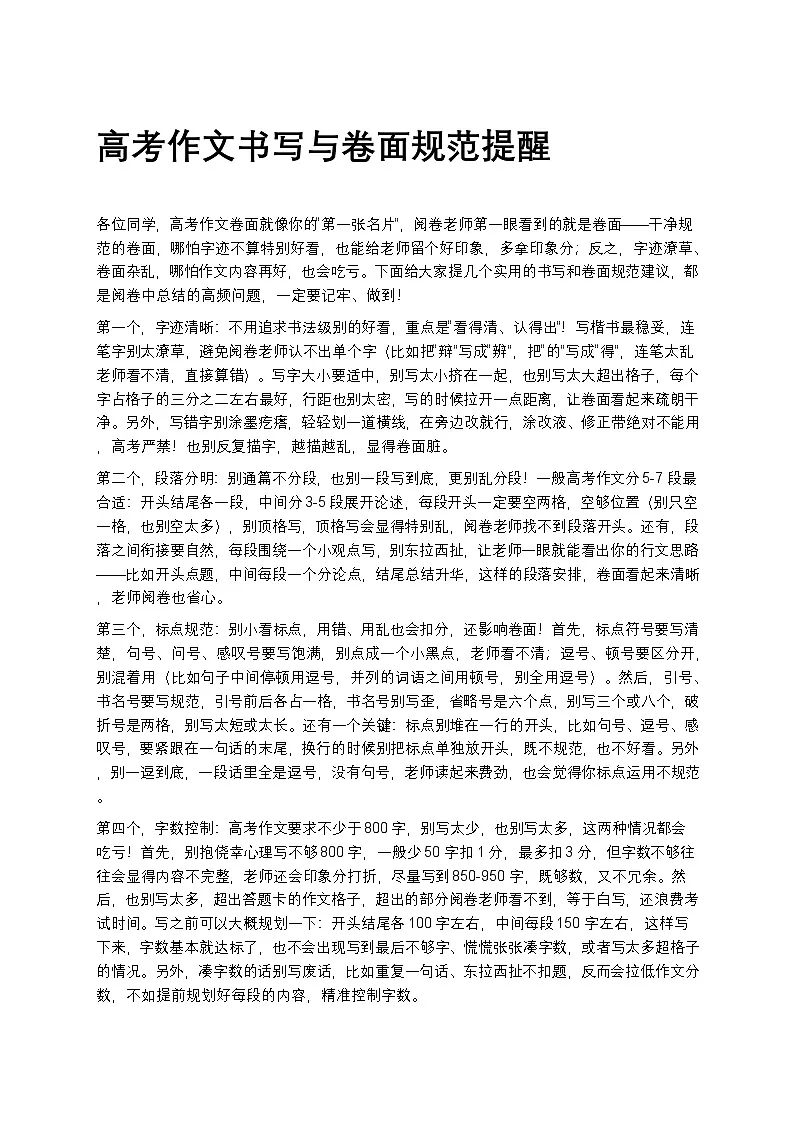 高中语文高考作文书写与卷面规范提醒第1页