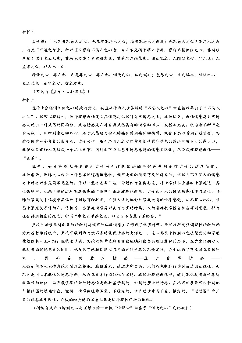 河南省郑州市外国语学校2025_2026学年高二上学期2月期末语文试题（文字版，含答案）第2页