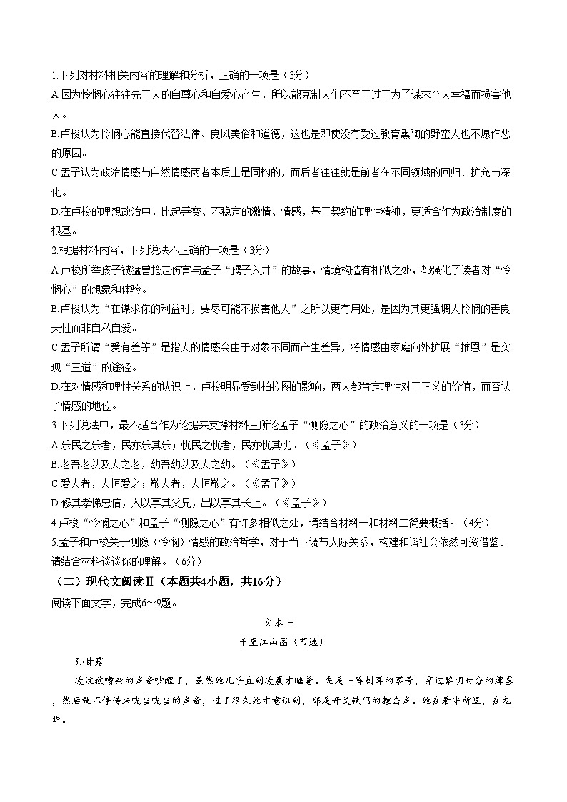 河南省郑州市外国语学校2025_2026学年高二上学期2月期末语文试题（文字版，含答案）第3页