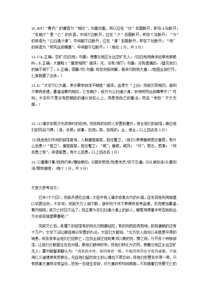 广东省江门市鹤山市第一中学2024-2025学年高二上学期12月月考语文答案(1)第2页