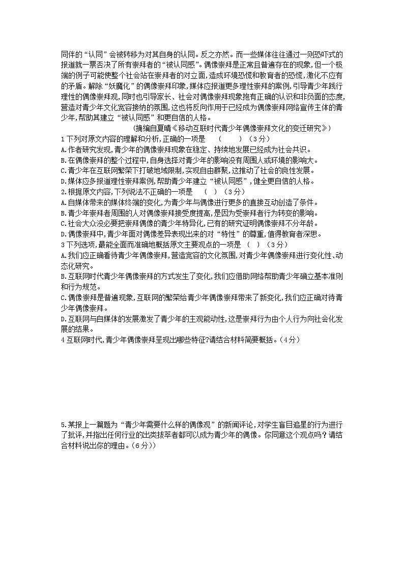 广东省江门市鹤山市第一中学2024-2025学年高二上学期12月月考语文试题(1)第2页