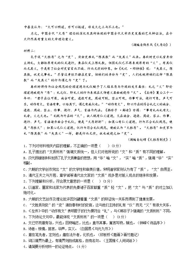 广东省惠州市惠城区惠州中学2024-2025学年高二上学期11月期中考试语文试题第2页