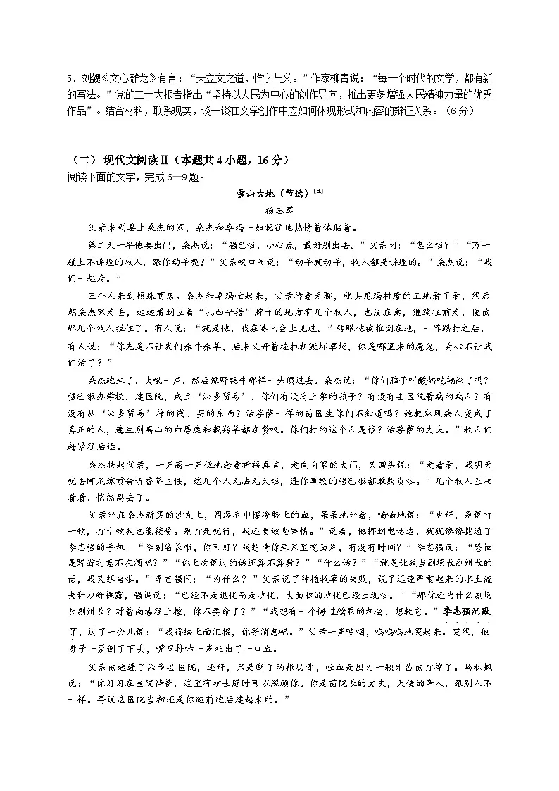 广东省惠州市惠城区惠州中学2024-2025学年高二上学期11月期中考试语文试题第3页