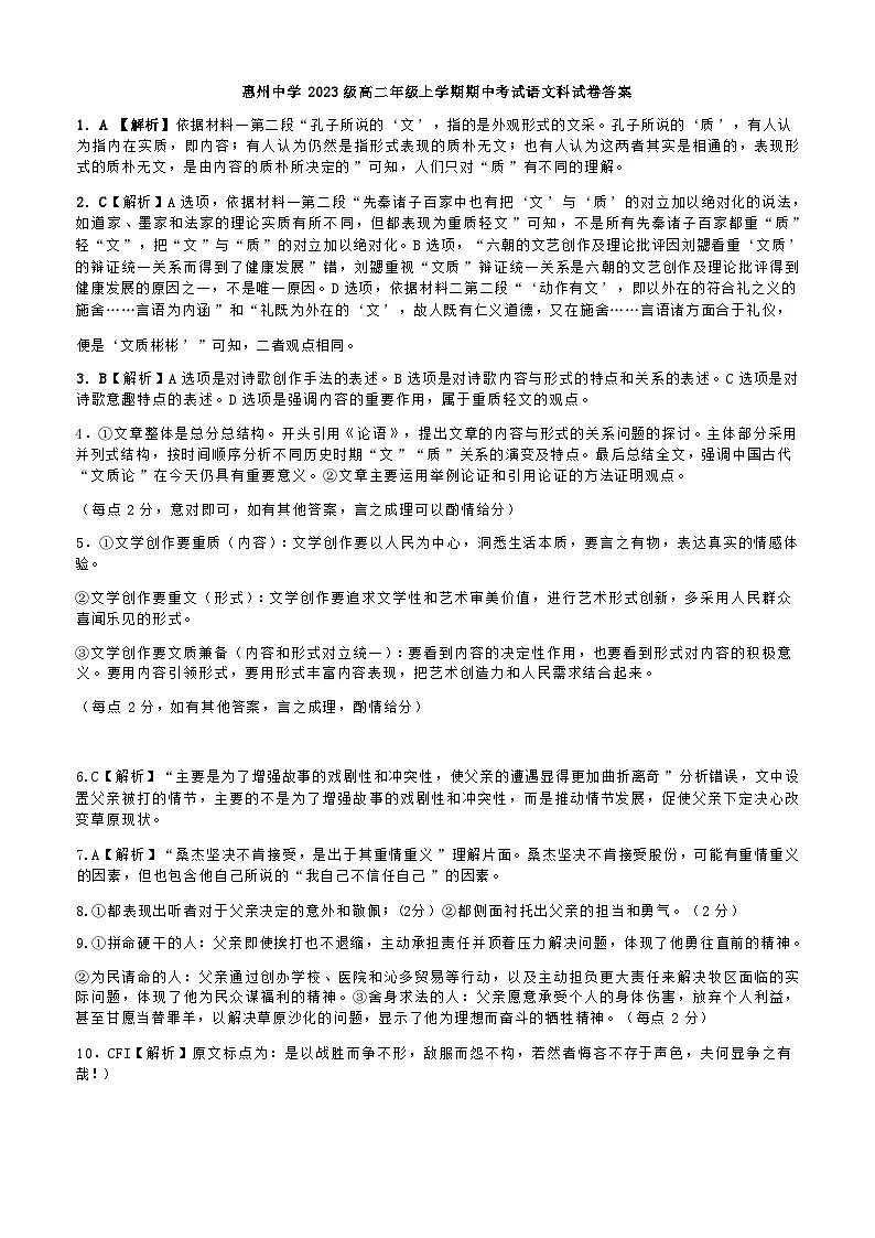 广东省惠州市惠城区惠州中学2024-2025学年高二上学期11月期中考试语文答案第1页