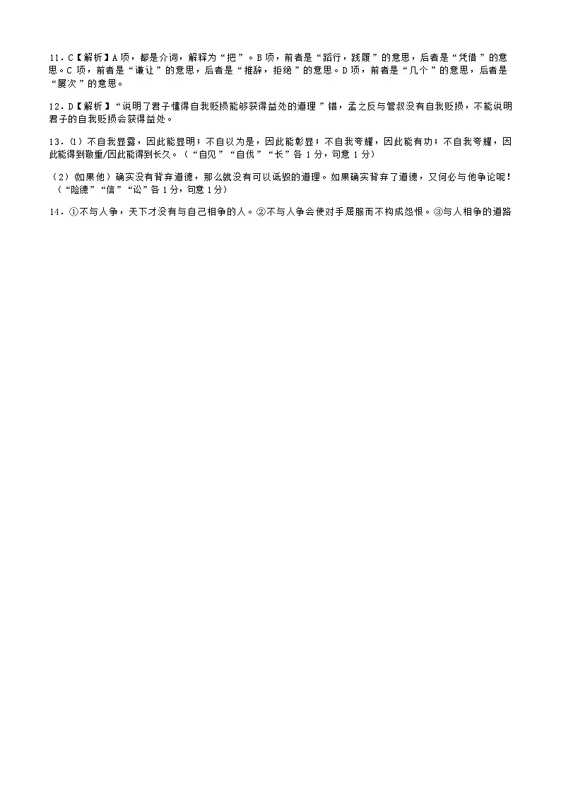 广东省惠州市惠城区惠州中学2024-2025学年高二上学期11月期中考试语文答案第2页