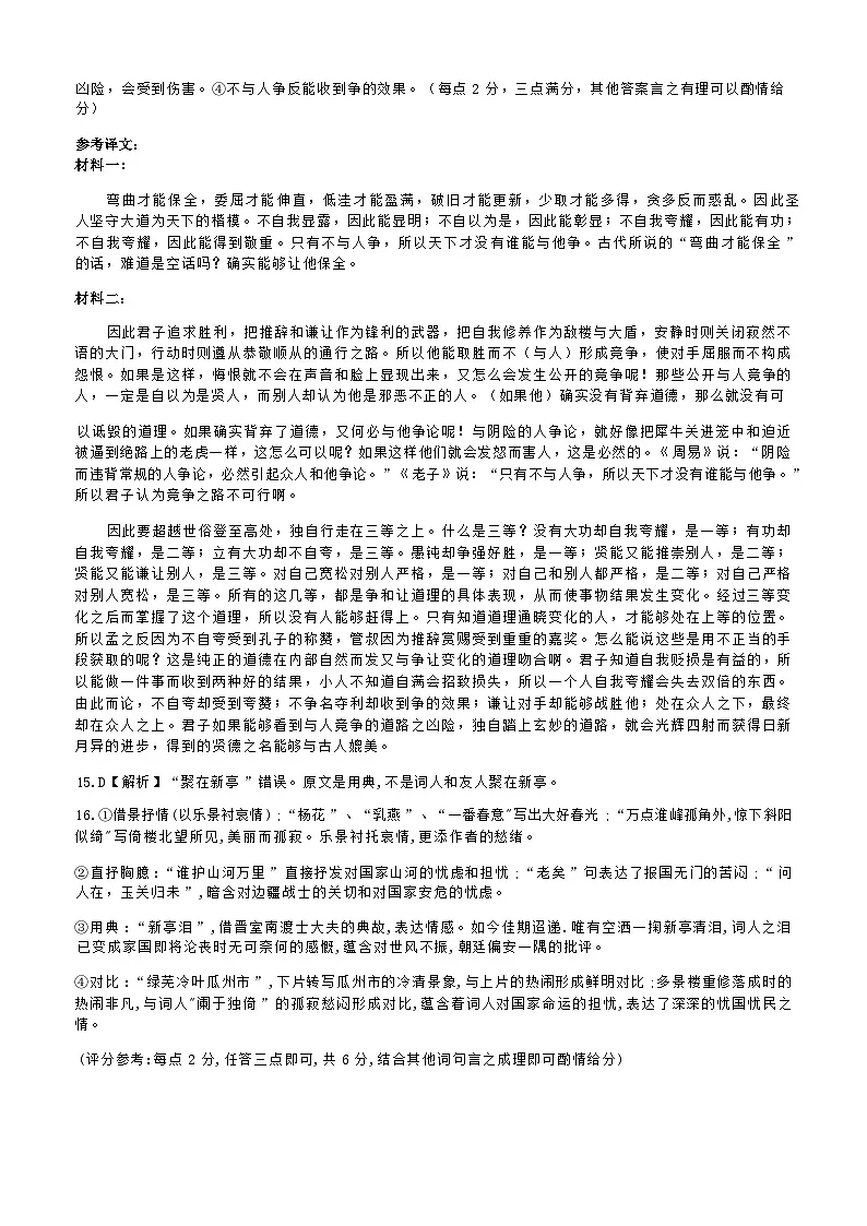 广东省惠州市惠城区惠州中学2024-2025学年高二上学期11月期中考试语文答案第3页