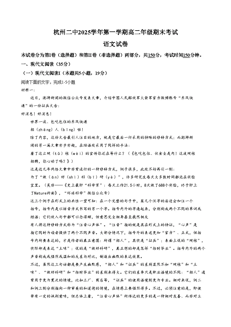浙江省杭州二中2025—2026学年高二上学期语文期末试卷（文字版，含答案）第1页