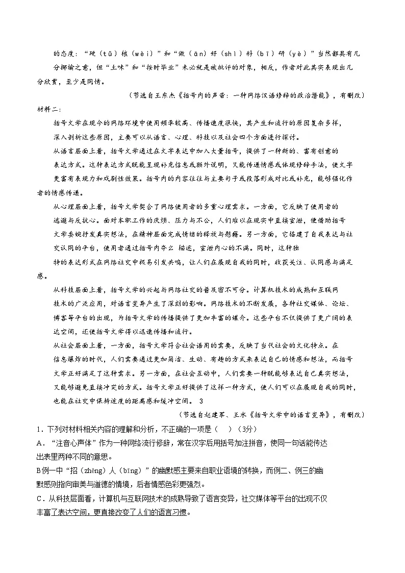 浙江省杭州二中2025—2026学年高二上学期语文期末试卷（文字版，含答案）第2页