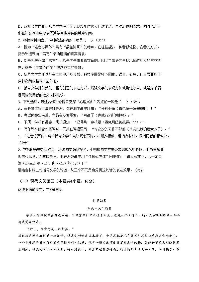 浙江省杭州二中2025—2026学年高二上学期语文期末试卷（文字版，含答案）第3页