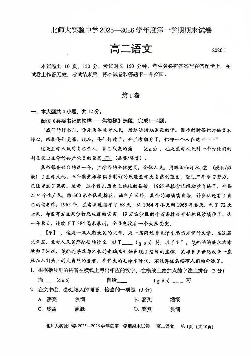 北京师范大学实验中学2025-2026学年度第一学期期末高二语文试卷第1页