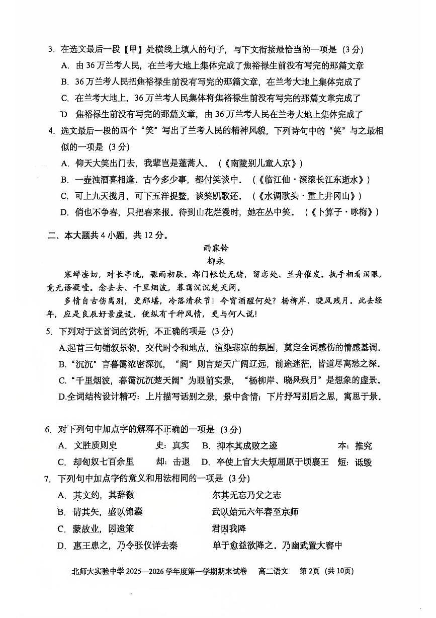 北京师范大学实验中学2025-2026学年度第一学期期末高二语文试卷第2页