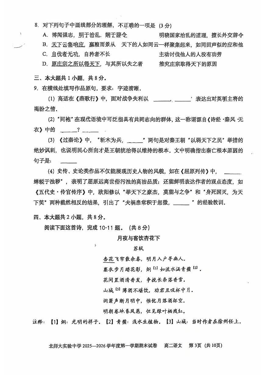 北京师范大学实验中学2025-2026学年度第一学期期末高二语文试卷第3页