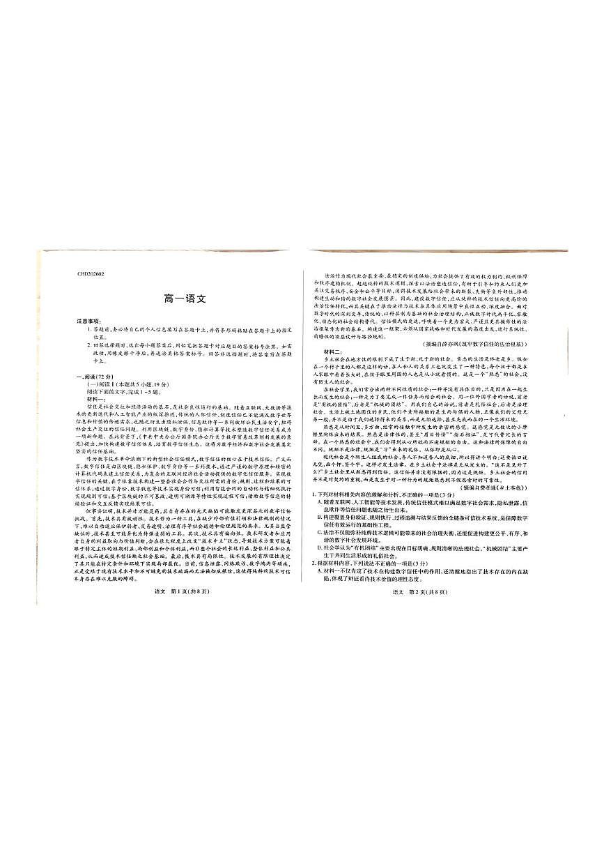 河北承德市2025—2026学年上学期期末考试高一语文试题第1页