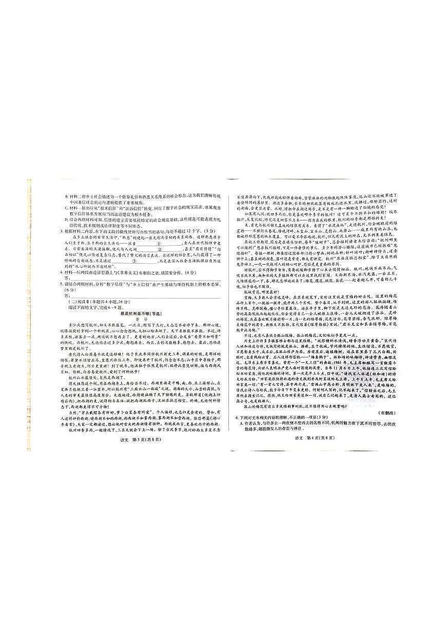 河北承德市2025—2026学年上学期期末考试高一语文试题第2页