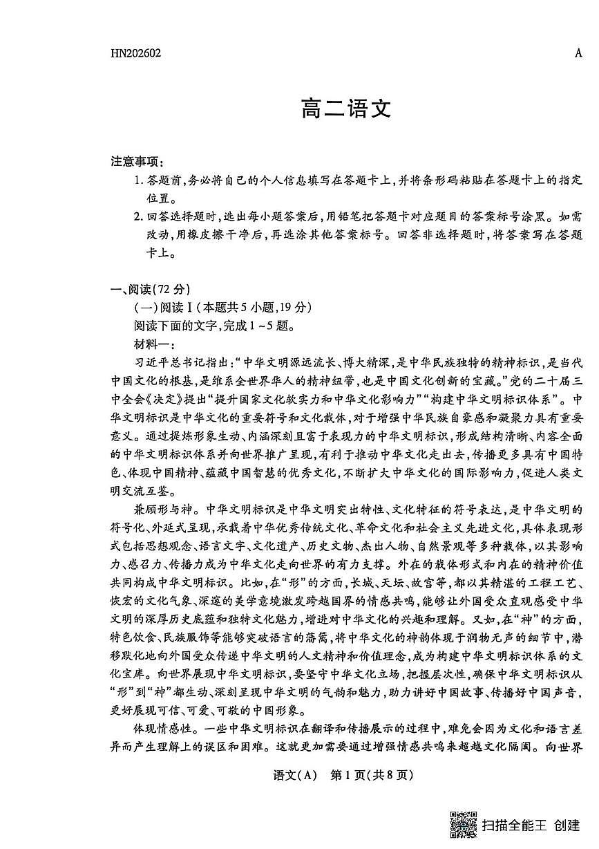 河南省安阳市2025-2026学年高二上学期2月期末语文试题第1页